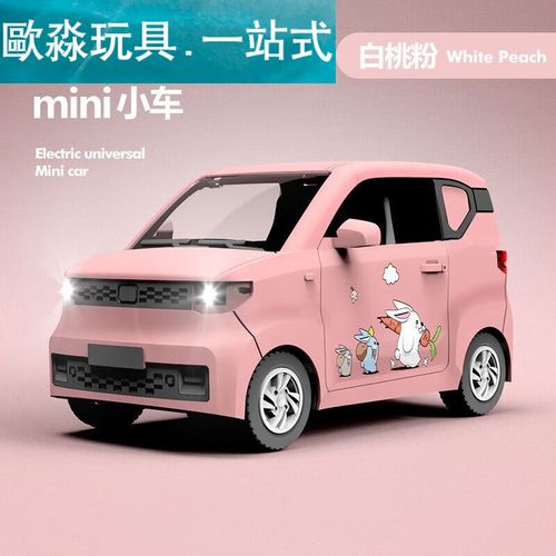 仓鼠电动车五菱宏光mini马卡龙模型万向 粉色小汽车普通款不带电池
