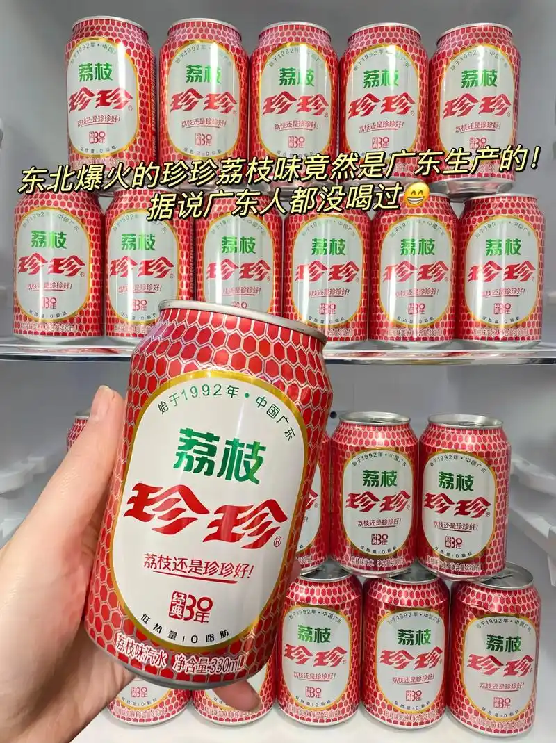 真的没有广东的朋友喝过珍珍荔枝味汽水吗?