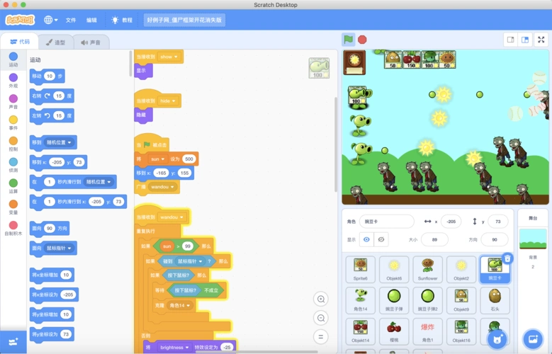 scratch植物大战僵尸sb3