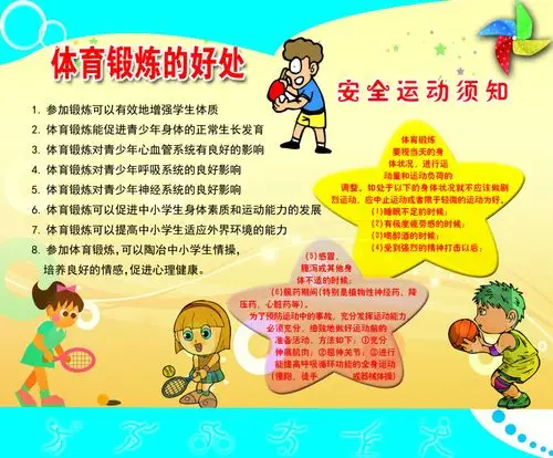 运动后有哪些注意事项