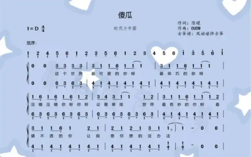 【古筝谱】时代少年团《傻瓜》《我喜欢你》_哔哩哔哩_bilibili