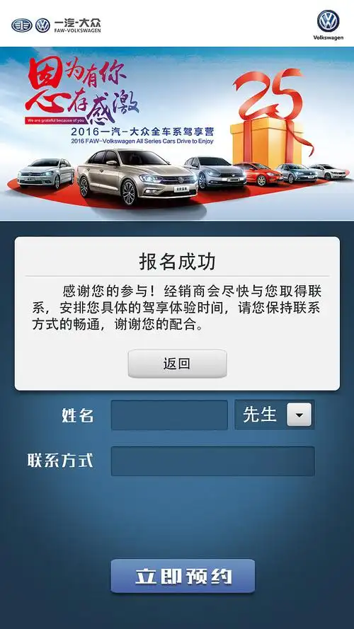 大众预约试驾h5页面