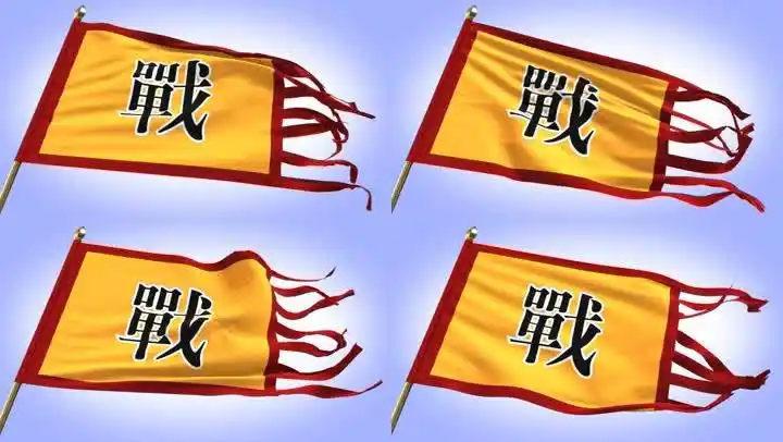 旗 旗帜 战旗 古代 战场 战争 争霸 布料 飘扬 ae 模板  全部分层
