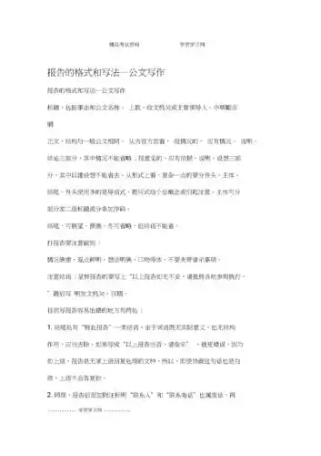 报告的格式和写法—公文写作.docx 2页