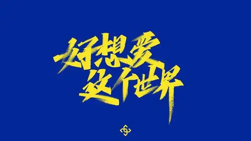 手写集-华晨宇歌曲(一)|平面|字体/字形|d_o_d - 原创作品 - 站酷