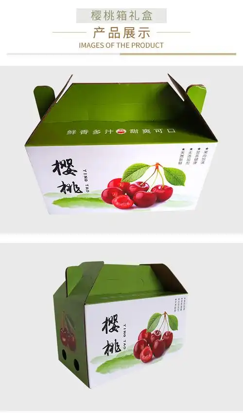 樱桃礼盒包装箱
