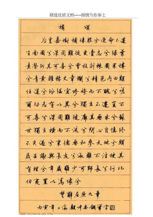 顾仲安吴玉生钢笔字帖共8页