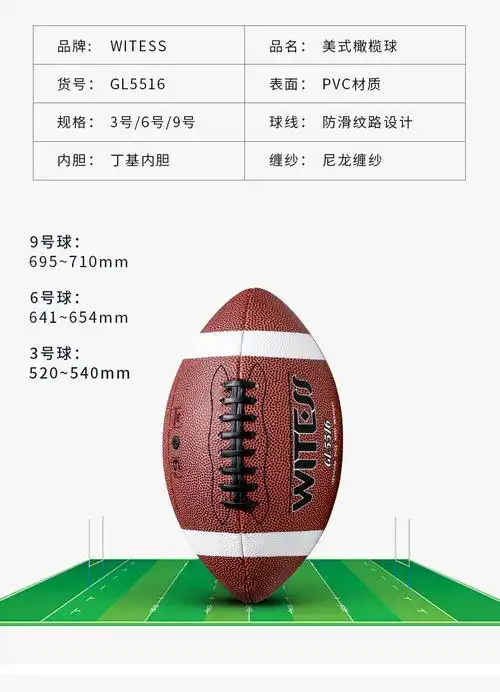 美式橄榄球witess橄榄球美式足球标准比赛成人9号青少年6号玩具3号黄