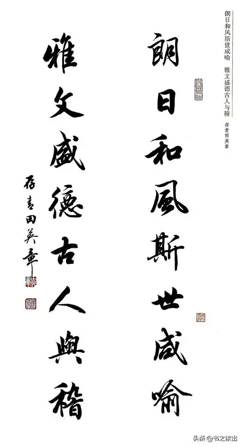 欣赏:田英章软笔行书对联