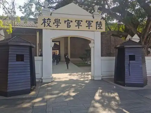 黄浦"陆军军官学校"