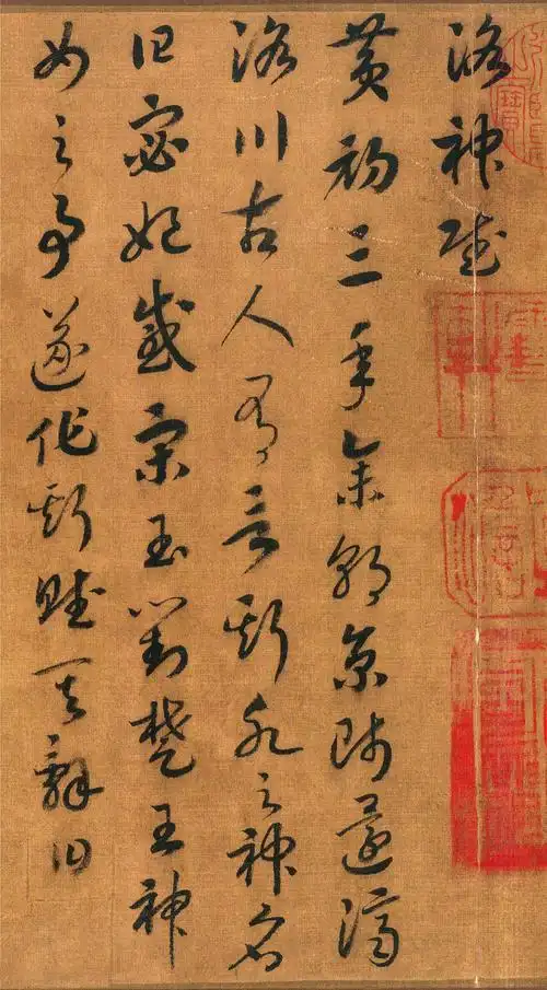 赵构草书《洛神赋》长卷_赵构书法欣赏_词典网