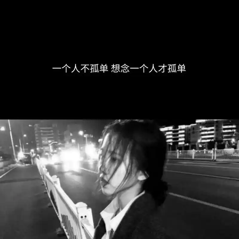 伤感图片,朋友圈伤感背景图 别失望,任何人都可以随时离开你……朋友