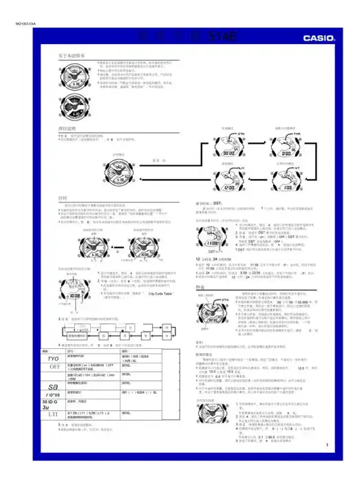 casiog-shock5146中文版说明书_第1页