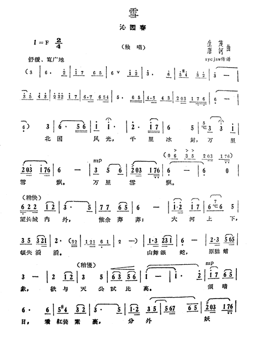 雪-沁园春_简谱