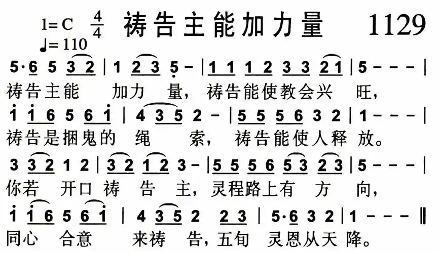 第1129首 -祷告主能加力量_吉他谱_乐谱吧