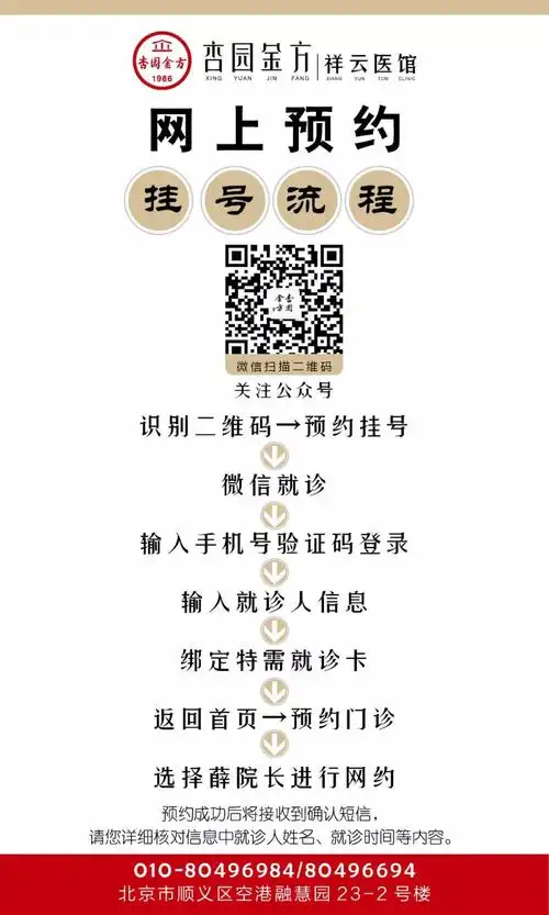 薛院长「网上预约挂号」正式上线!