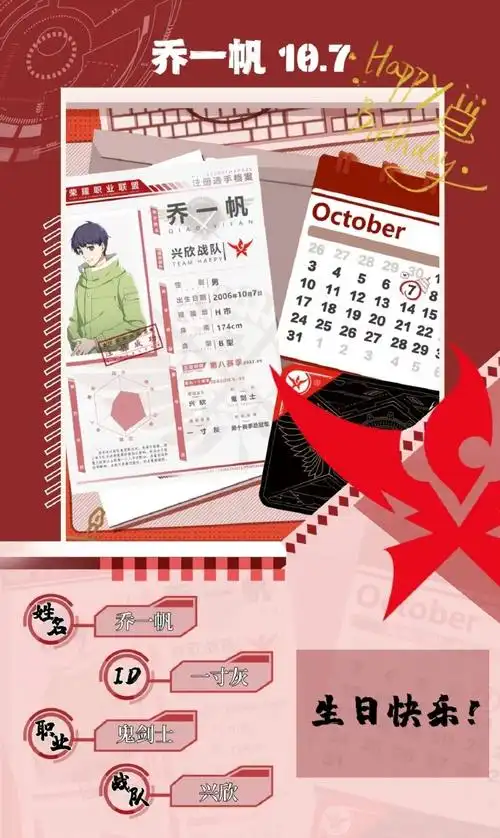 全职高手动画##1007乔一帆生日快乐