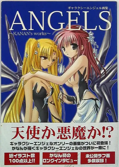 jivecanaangalaxyangelartangelskanansworks1withobi