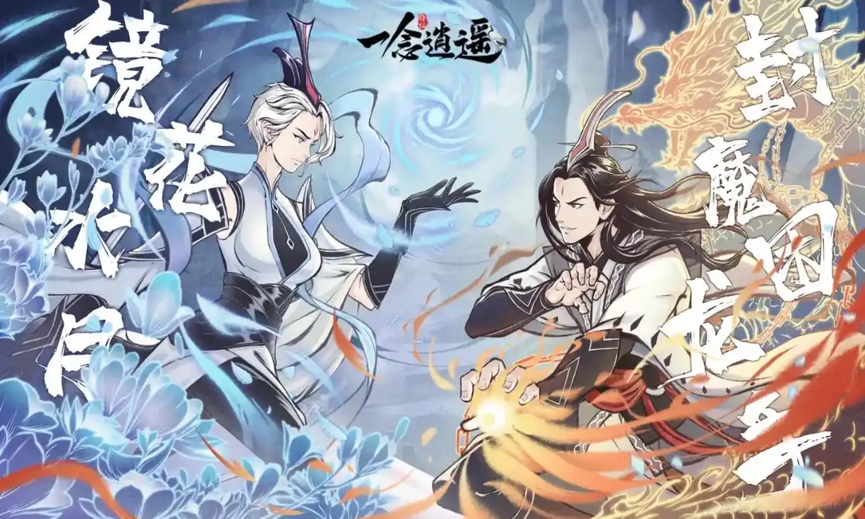 一念逍遥 #一念成佛一念成魔 #国风 #古风 #送你一张壁 - 抖音