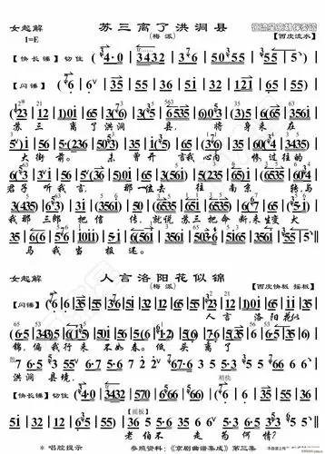 女起解 苏三离了洪洞县(京胡伴奏谱) 梅派 歌谱简谱网