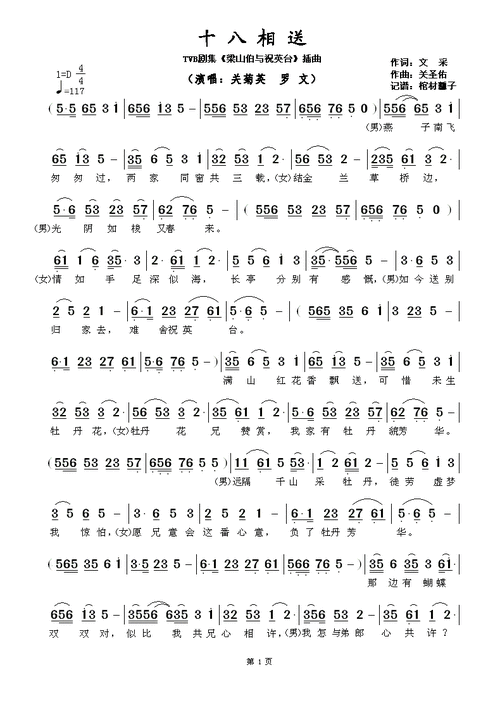 十八相送(tvb剧集《梁山伯与祝英台》插曲)简谱-十八相送(tvb剧集《梁