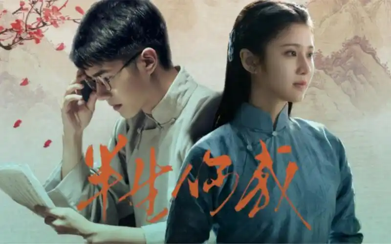 【半生你我】|刘昊然张慧雯/角色衍生 | 直到初见再少年时,春日惊鸿一