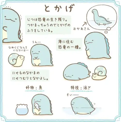 查了一下原来它不叫恐龙哈哈哈哈有友友私信说是角落生物的成员找到啦