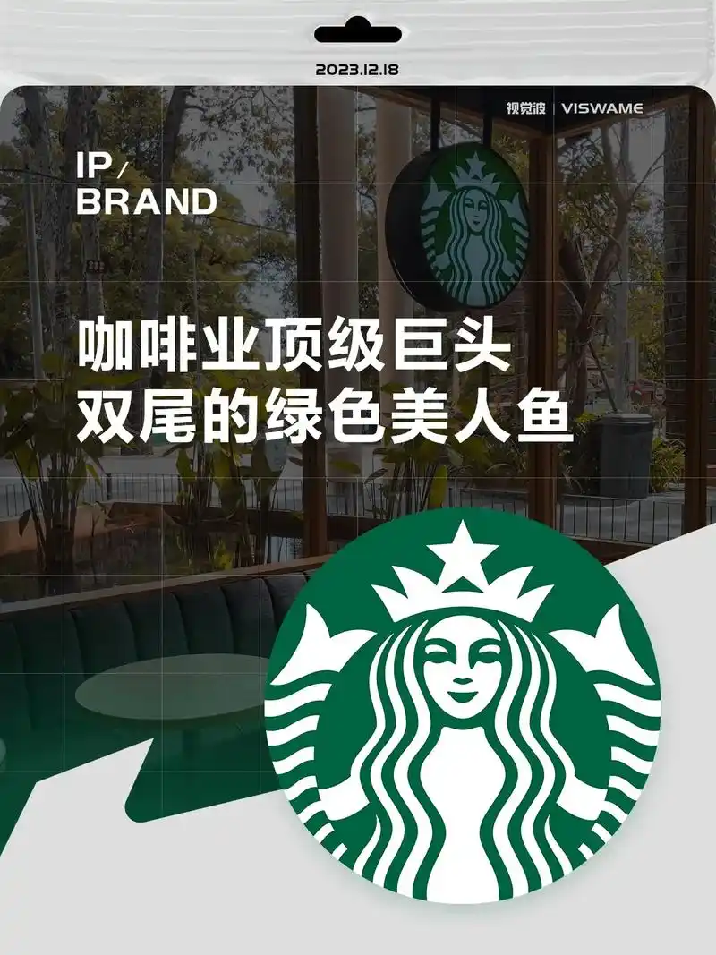 咖啡业顶级巨头,双尾的绿色美人鱼.星巴克股份有限公司,简称星 - 抖音