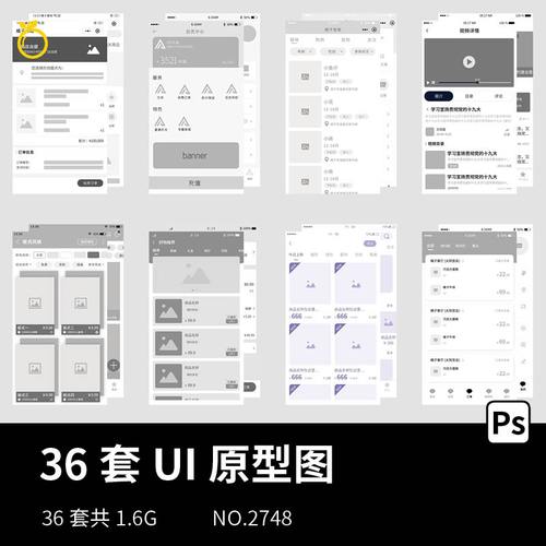 移动端手机app原型图交互线稿排版ui高保真图界面设计psd素材模板