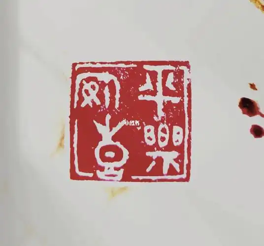 槐北草堂|闲章91平安喜乐