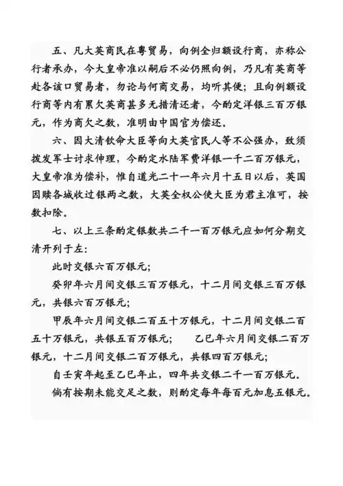 中英南京条约原文