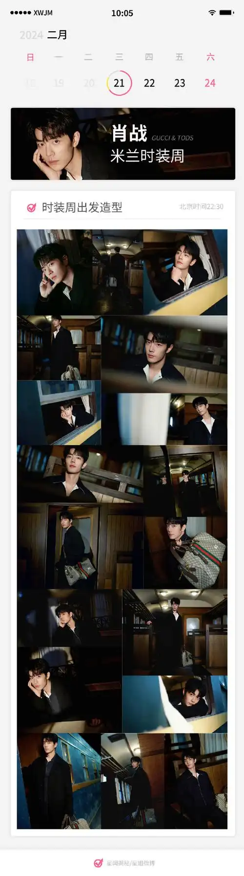 肖战出发回国#  肖战海外行程记录96  异国恋结束,小赞回来了起落