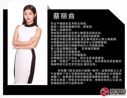 蔡丽曲舞蹈艺术中心受邀参与赛事网春节特别节目录制