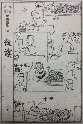 其它 我的连环漫画《眼镜先生》 写美篇这是我1990年左右画的连环漫画