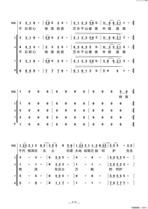 不忘初心混声合唱简谱