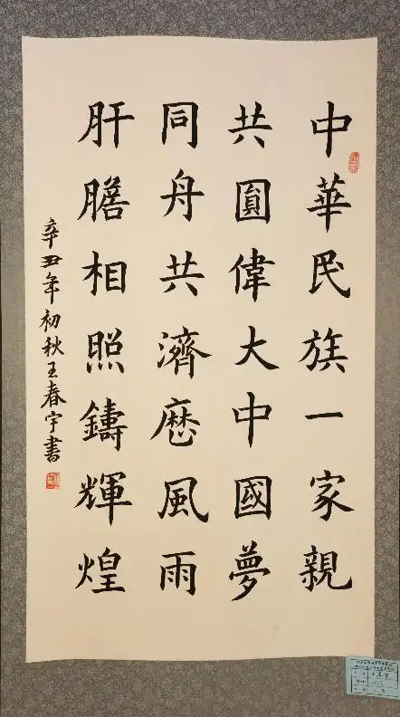 同心共筑中国梦"阿尔山市铸牢中华民族共同体意识书法美术大赛作品展