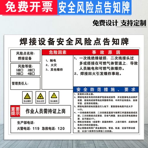 焊接设备 安全风险点告知牌卡 工厂生产车间安全标识牌标志标示提示牌
