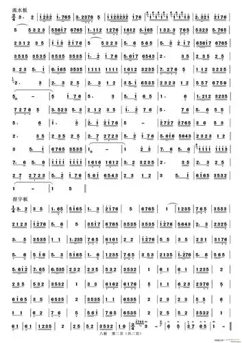 八板(二)b(二人台牌子曲) 歌谱简谱网