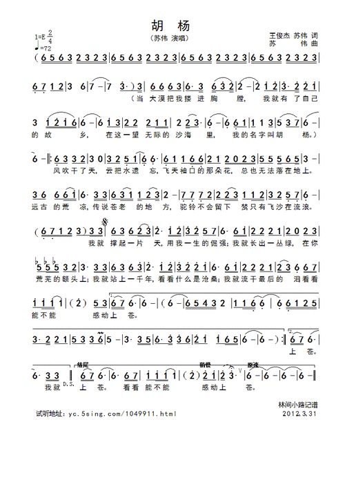 胡杨_胡杨简谱_胡杨吉他谱_钢琴谱-查字典简谱网