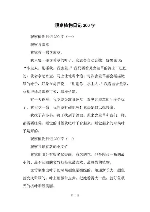 观察植物日记300字