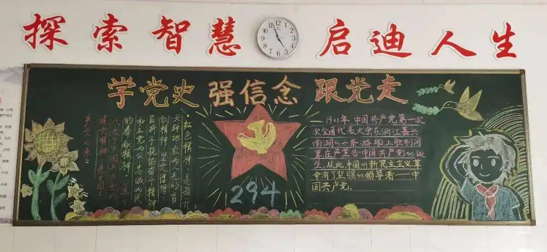 "学党史,强信念,跟党走"主题黑板报评比活动02熟知党史才能知党爱党