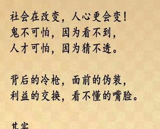 感叹社会复杂的句子 社会人心复杂的文案(图1)