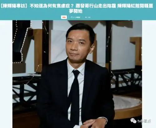 曝光的近照中,陈辉阳穿着一身黑色西装出镜,头发打理得很光滑,造型