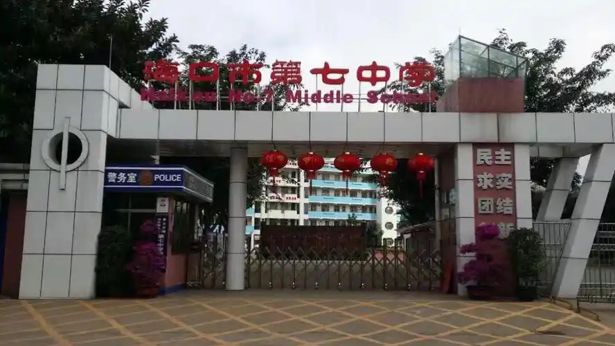 海口市第七中学第九届读书心得分享