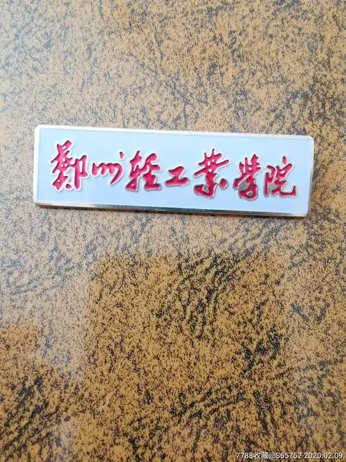 郑州轻工业学院校徽一个