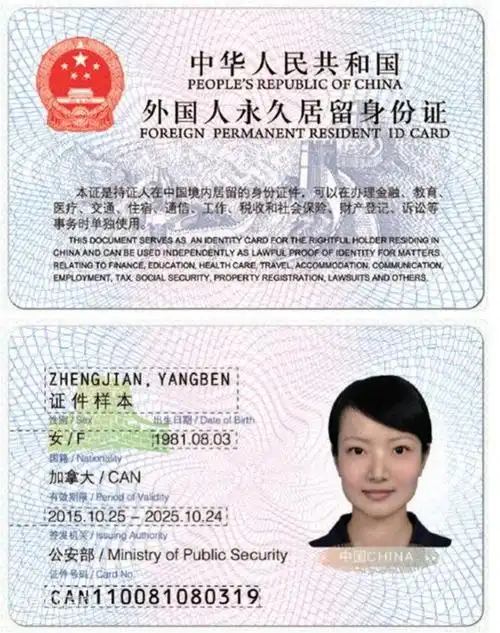 上海首批10名外籍人士获发中国"外国人永久居留身份证",均为海外高