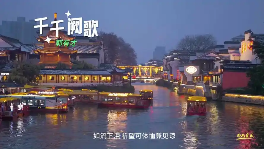 郭有才《千千阙歌》无旁白唯美版