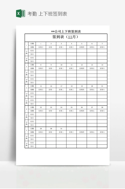 考勤 上下班签到表