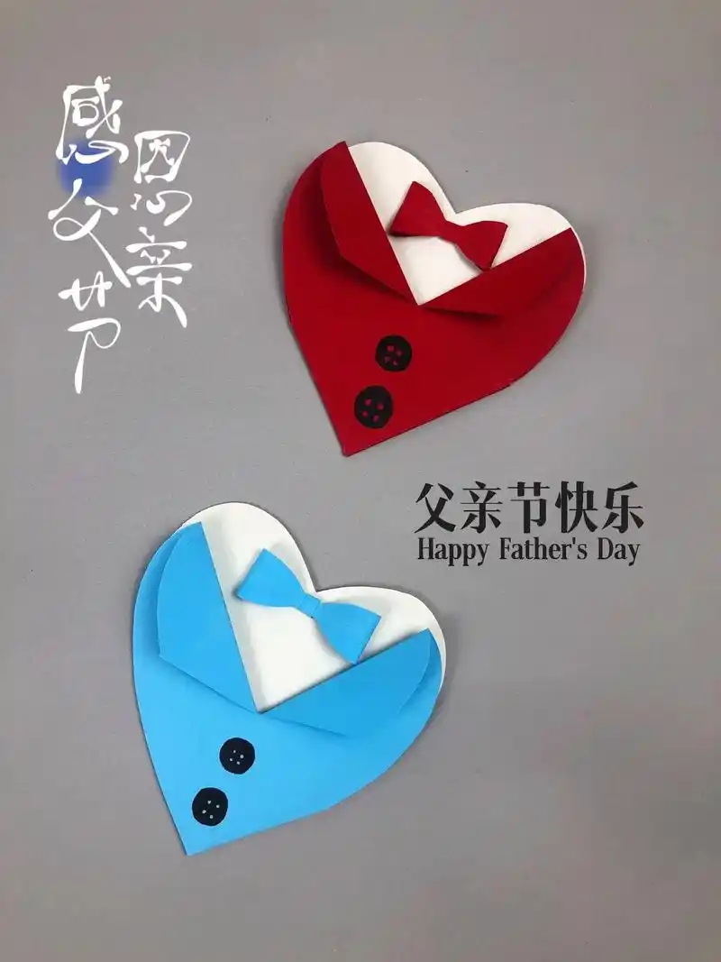 父亲节快到了,做一张贺卡送给爸爸吧.#亲子手工  - 抖音