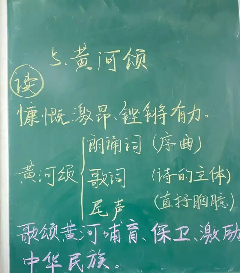 随堂板书|七下语文《黄河颂》 就是粉笔字写着写着他就歪了(你们会